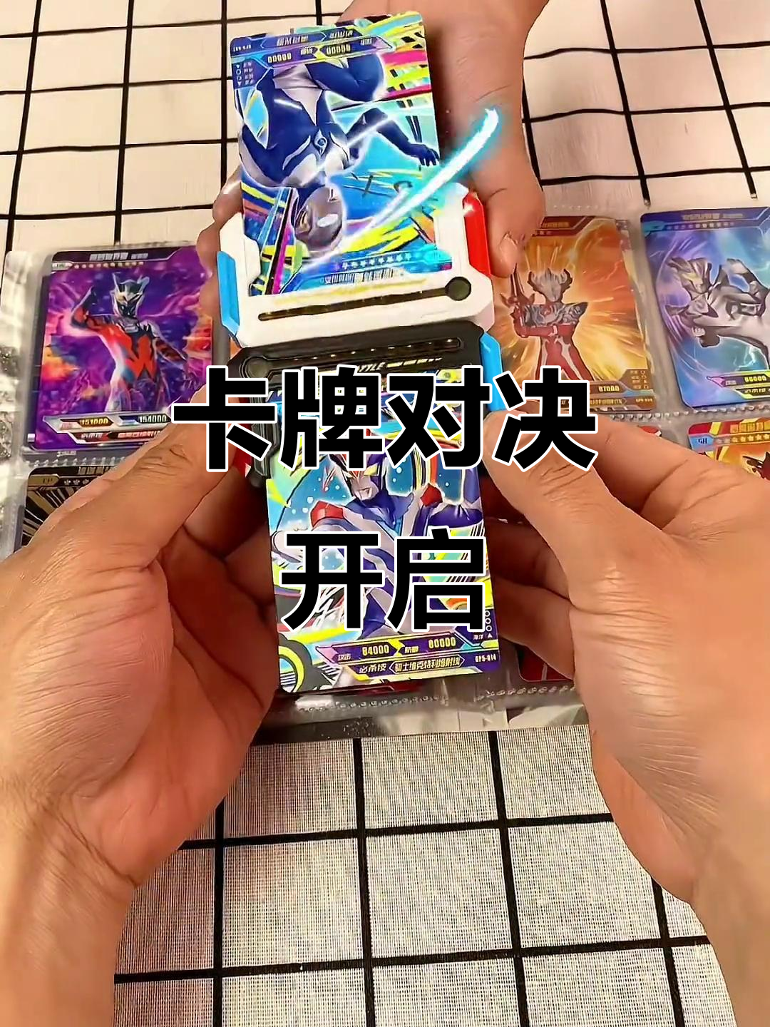 奥特曼卡牌对战,快来挑战你的最强组合!