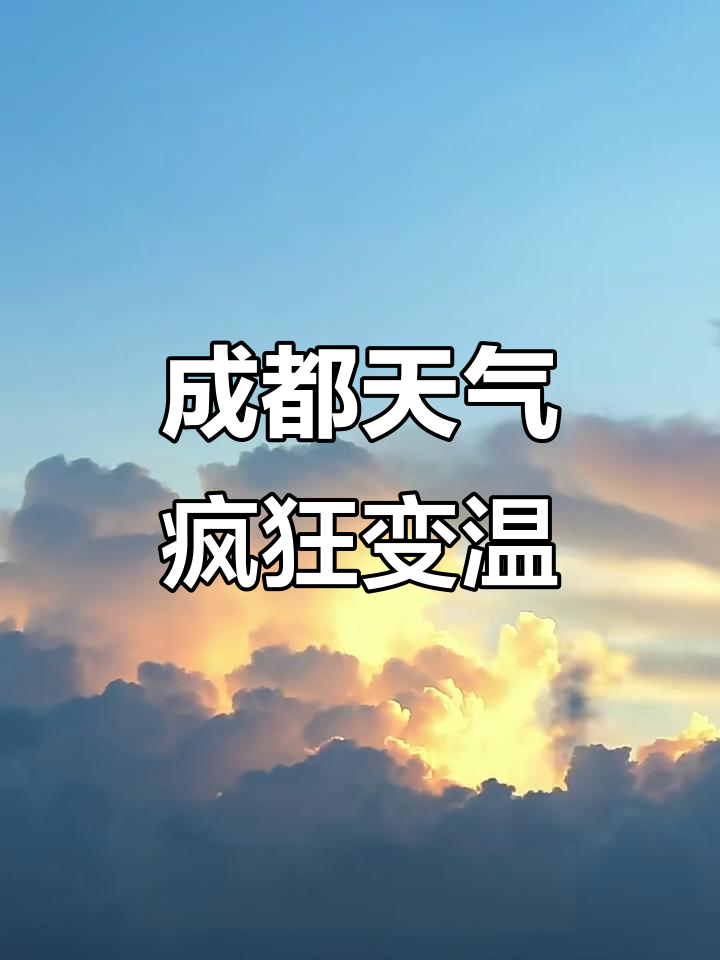 成都崇州天气在线 成都崇州天气在线