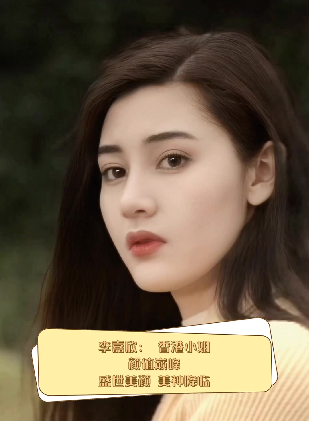 李嘉欣:香港小姐,颜值巅峰,盛世美颜,美神降临