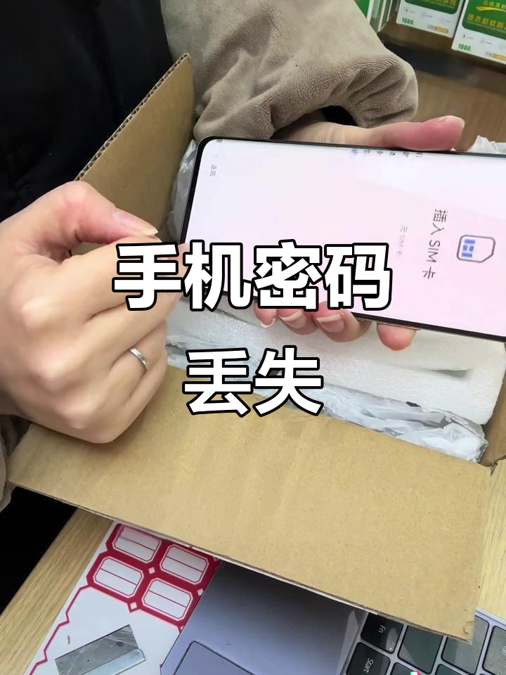 广西粉丝手机密码丢失,旧号码失效,急送修!