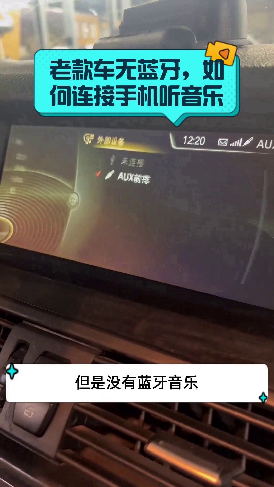 手机如何连车上听音乐(手机连车上音乐怎么连)