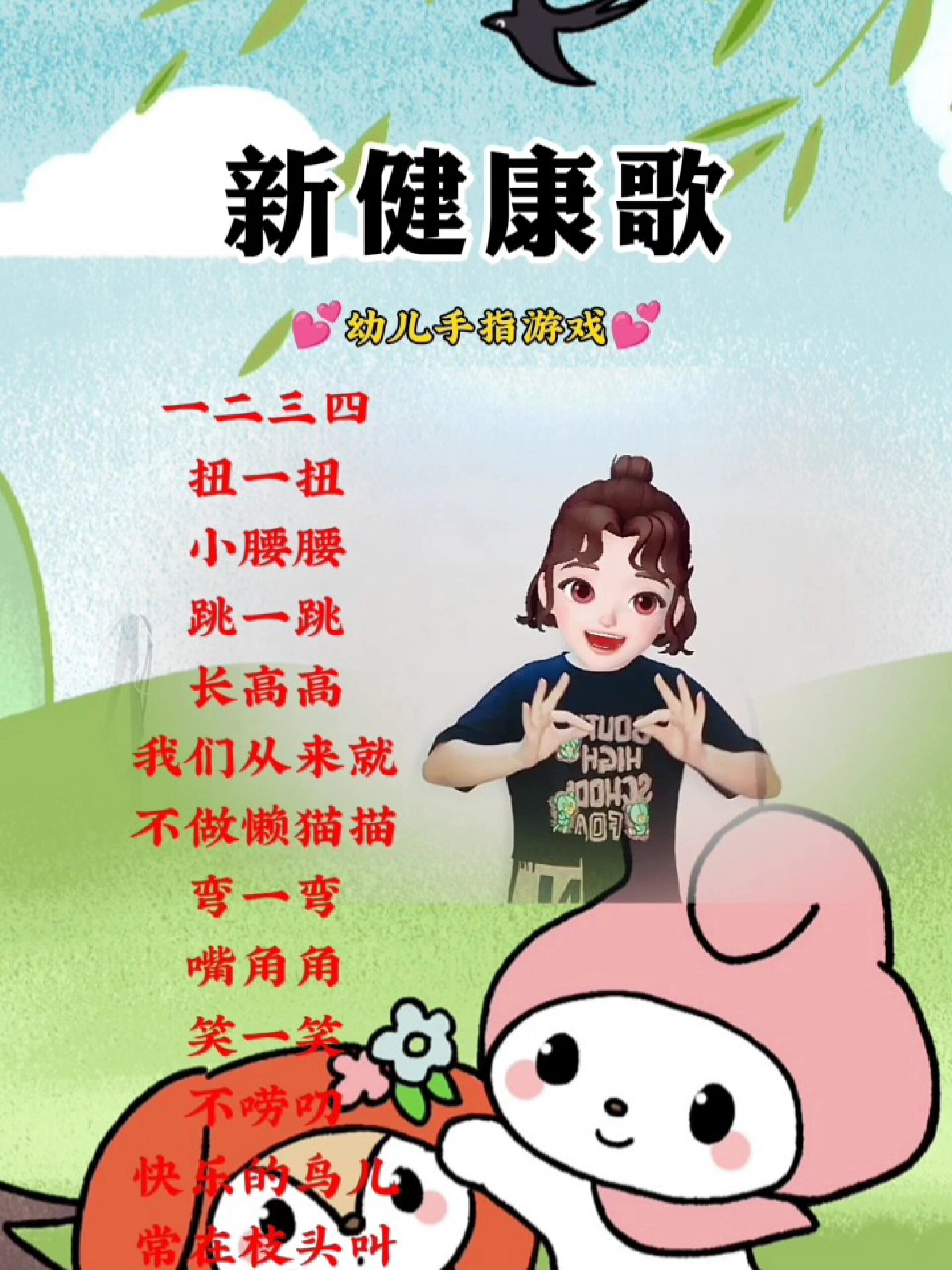 《新健康歌》