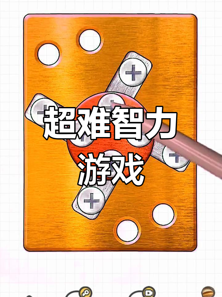 训练大脑的手机游戏叫什么(112种大脑训练游戏让你的大脑更灵活书籍)