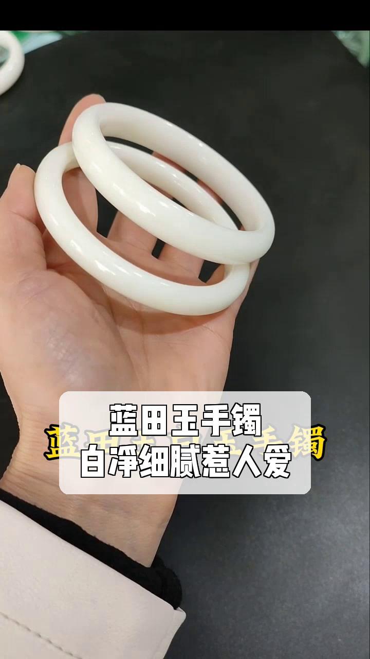蓝田玉手镯,白净细腻惹人爱