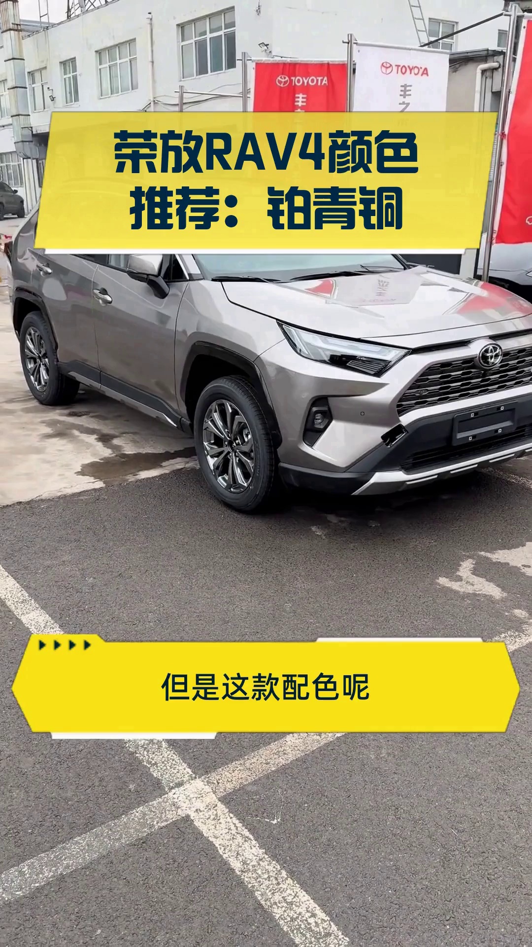 荣放rav4颜色推荐:铂青铜