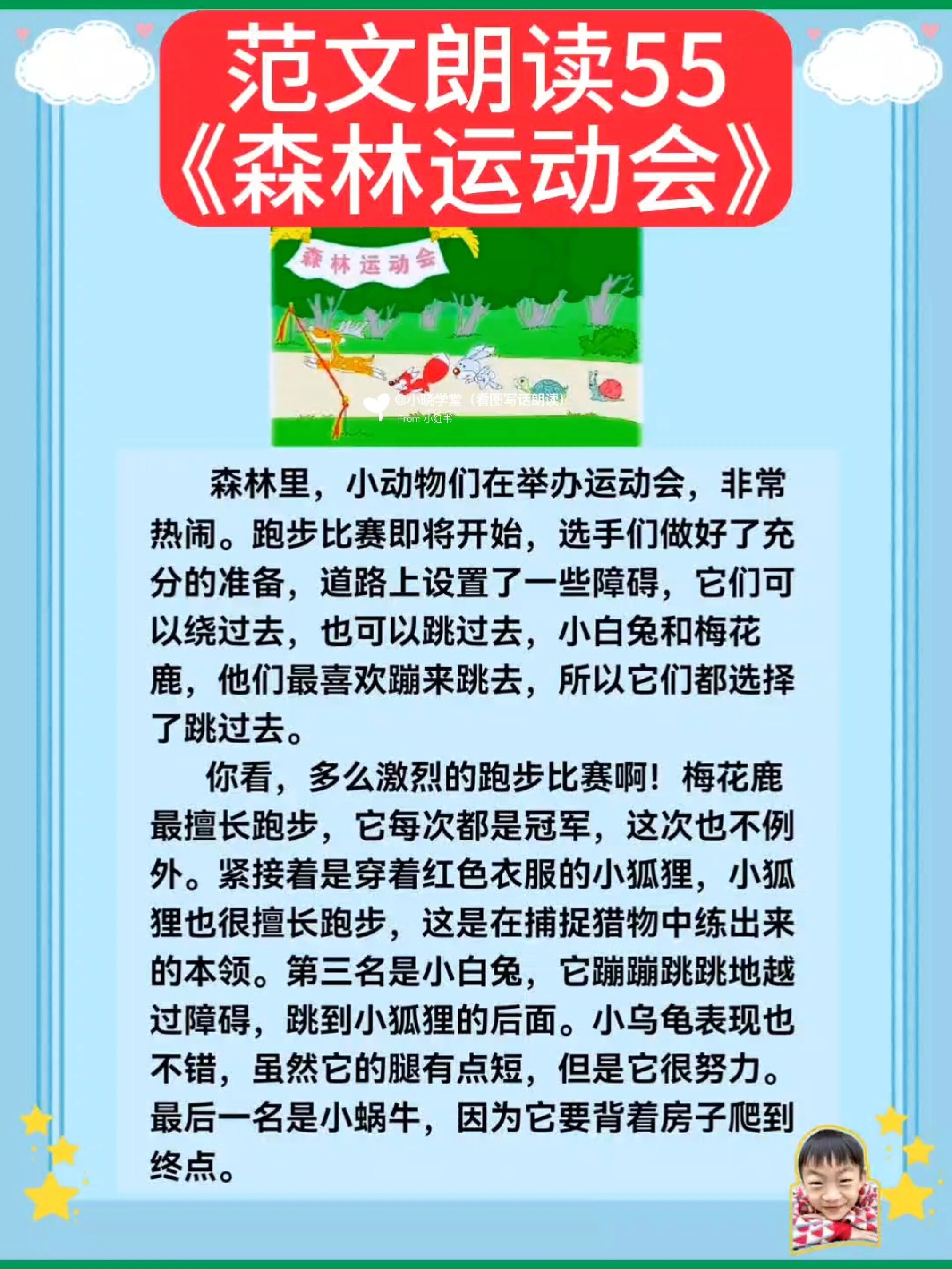森林运动会故事完整版