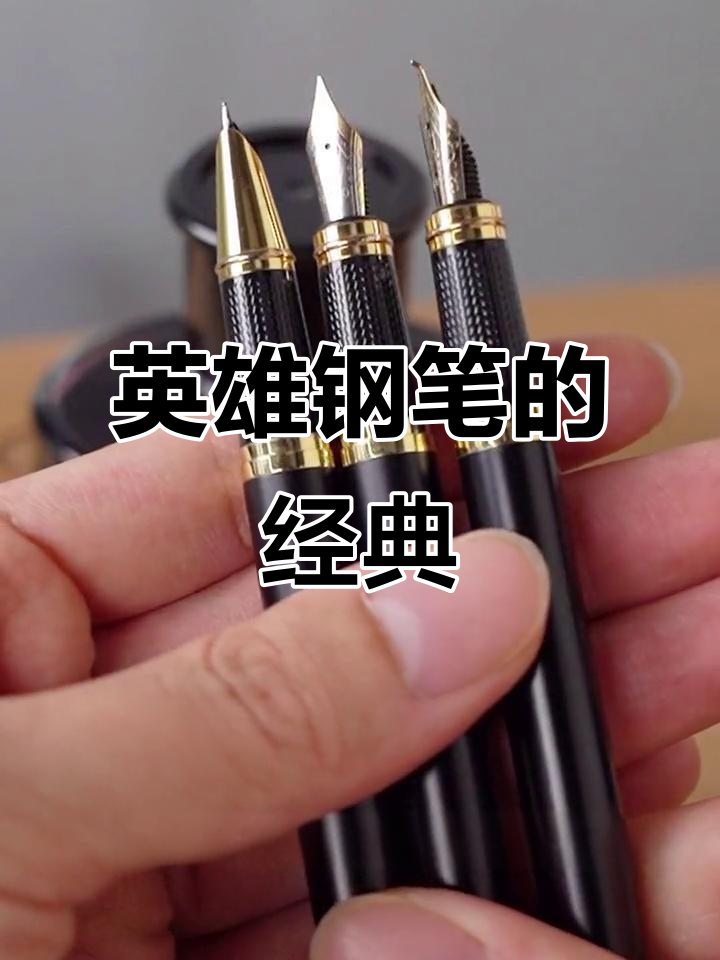 英雄钢笔:1931年上海诞生,书写流畅如丝滑,送礼自用皆宜