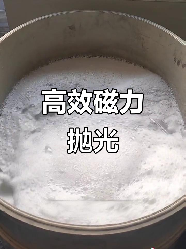磁力抛光机使用说明_磁力抛光机使用说明书 磁力抛光机利用阐明_磁力抛光机利用阐明书（磁力抛光机工作原理图解） 磁力资讯