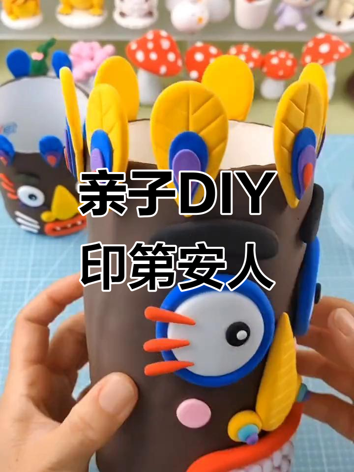 用卷纸芯做印第安人图腾柱,超轻粘土手工大挑战