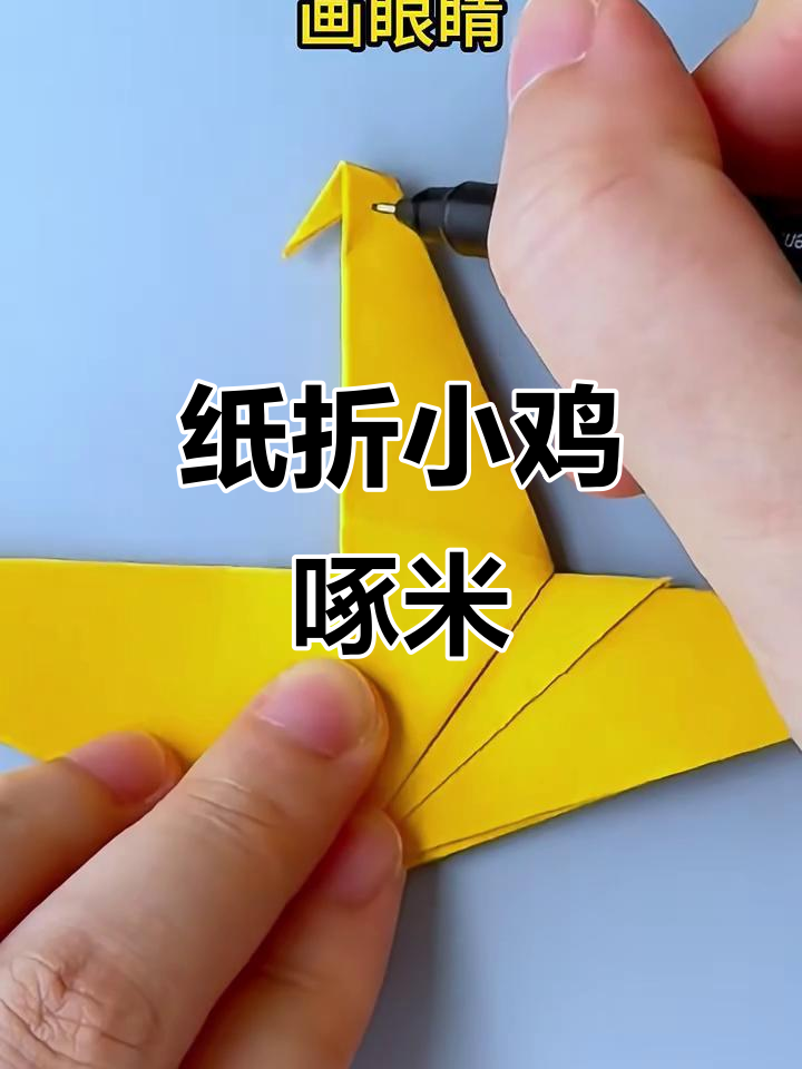一张纸折出小鸡啄米,简单又有趣