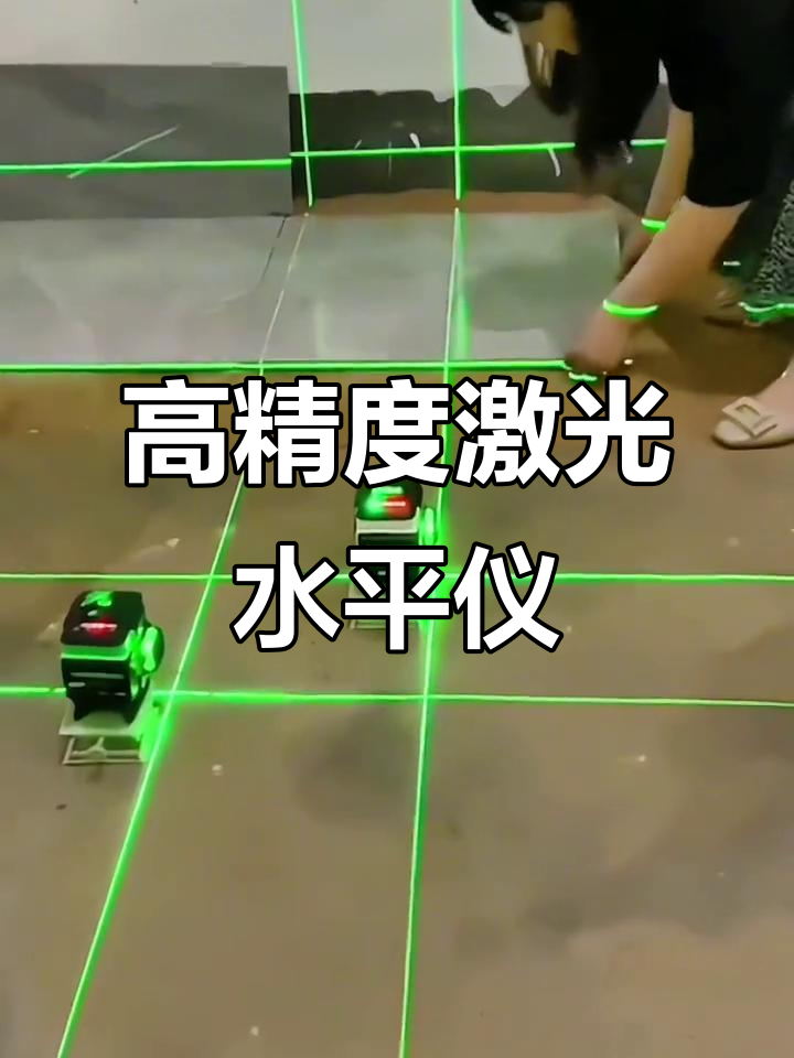 禹光激光仪,精准定位,墙面地面对齐无忧