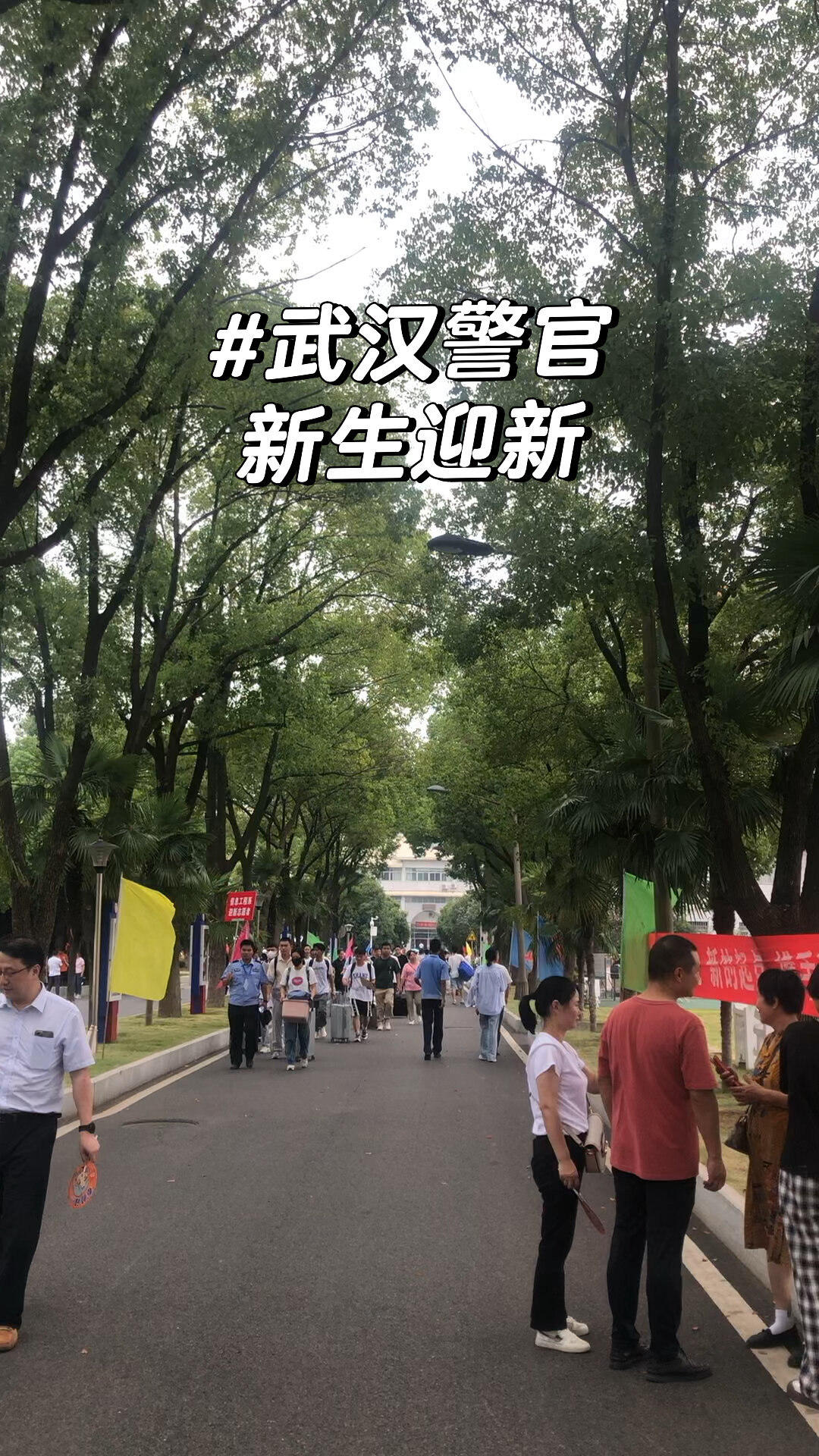 迎新现场～武汉警官职业学院