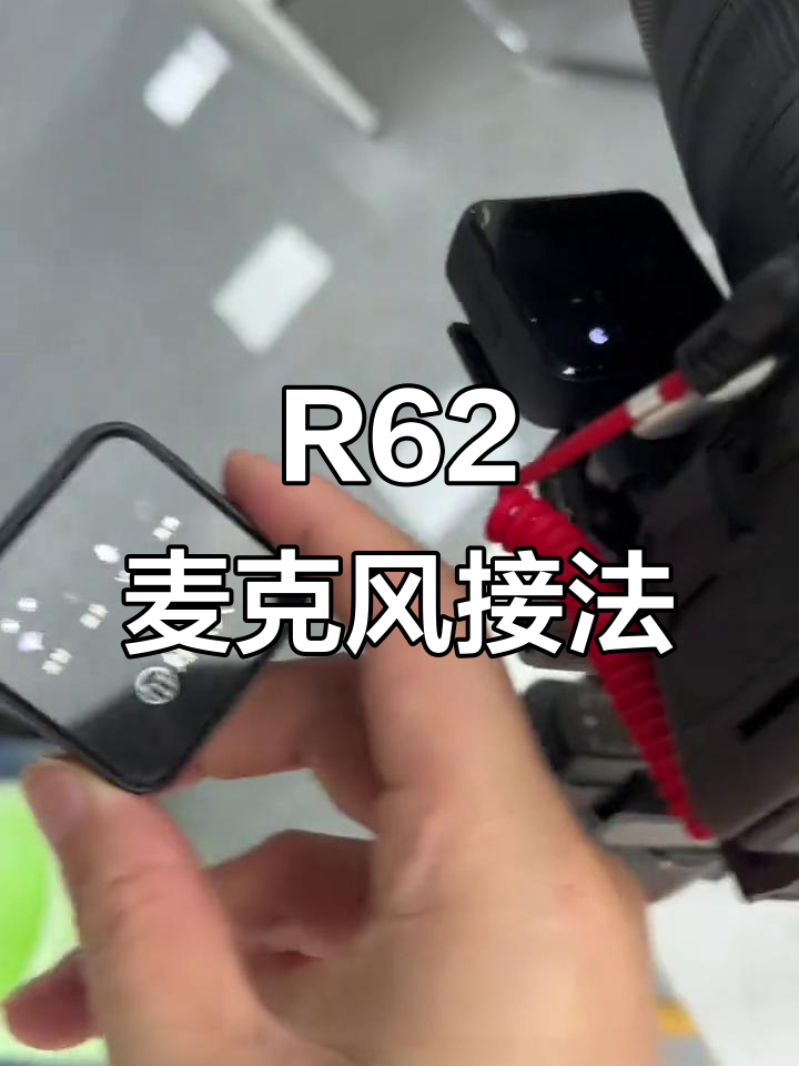 佳能r62麦克风接口详解,如何连接无线领夹麦