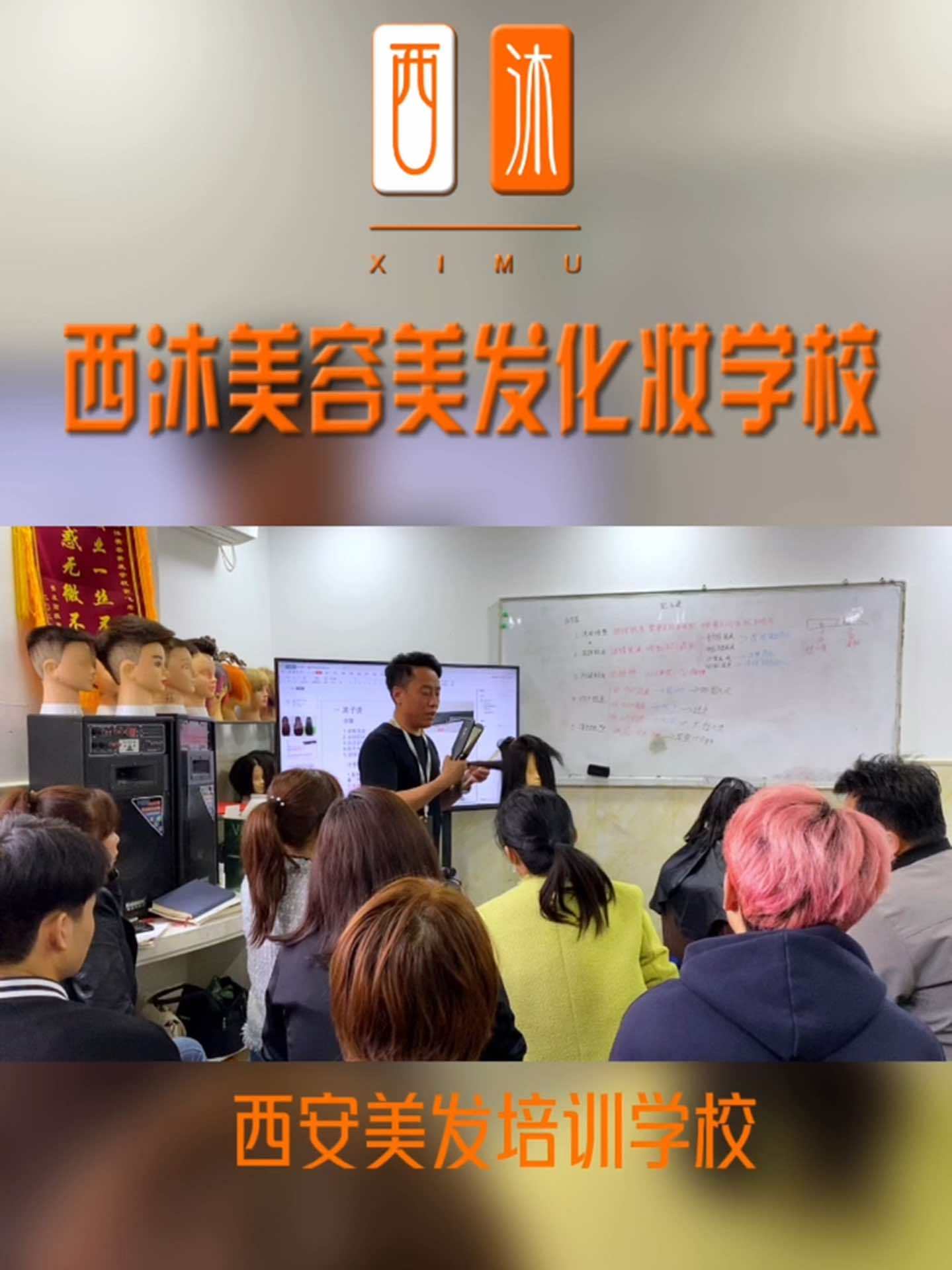 零基础美发教学 美发学校 烫染基础教程 西安美发学校 美发培训 西安