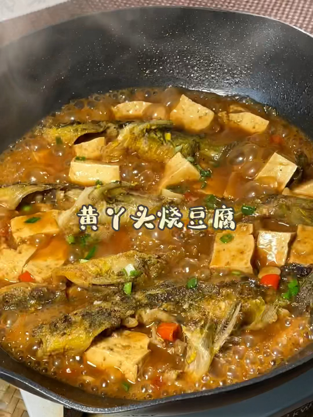 黄丫头烧豆腐