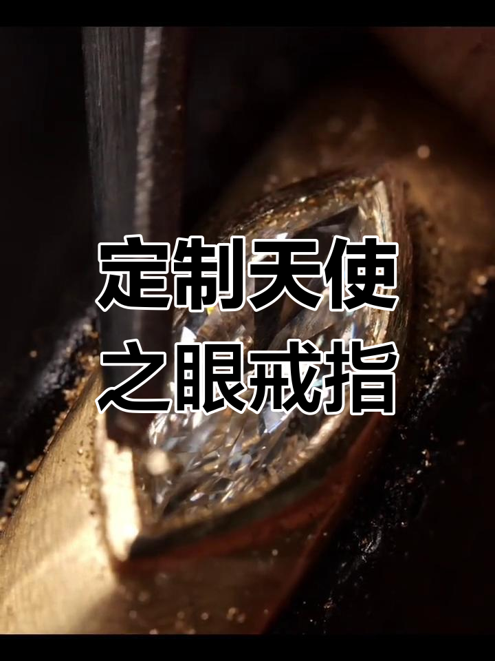 手工天使之眼戒指,独特设计与匠心工艺的完美结合