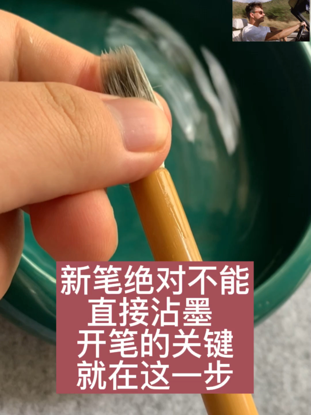 狼毫毛笔开笔方法图片