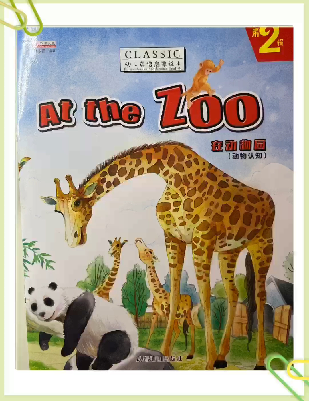 绘本at the zoo