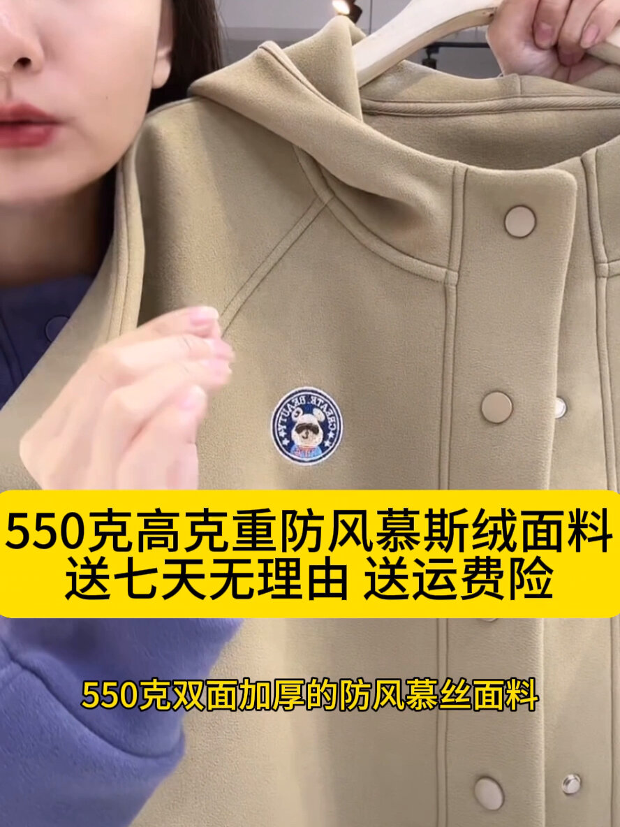 550克高克重防风面料 慕斯绒面料超舒服