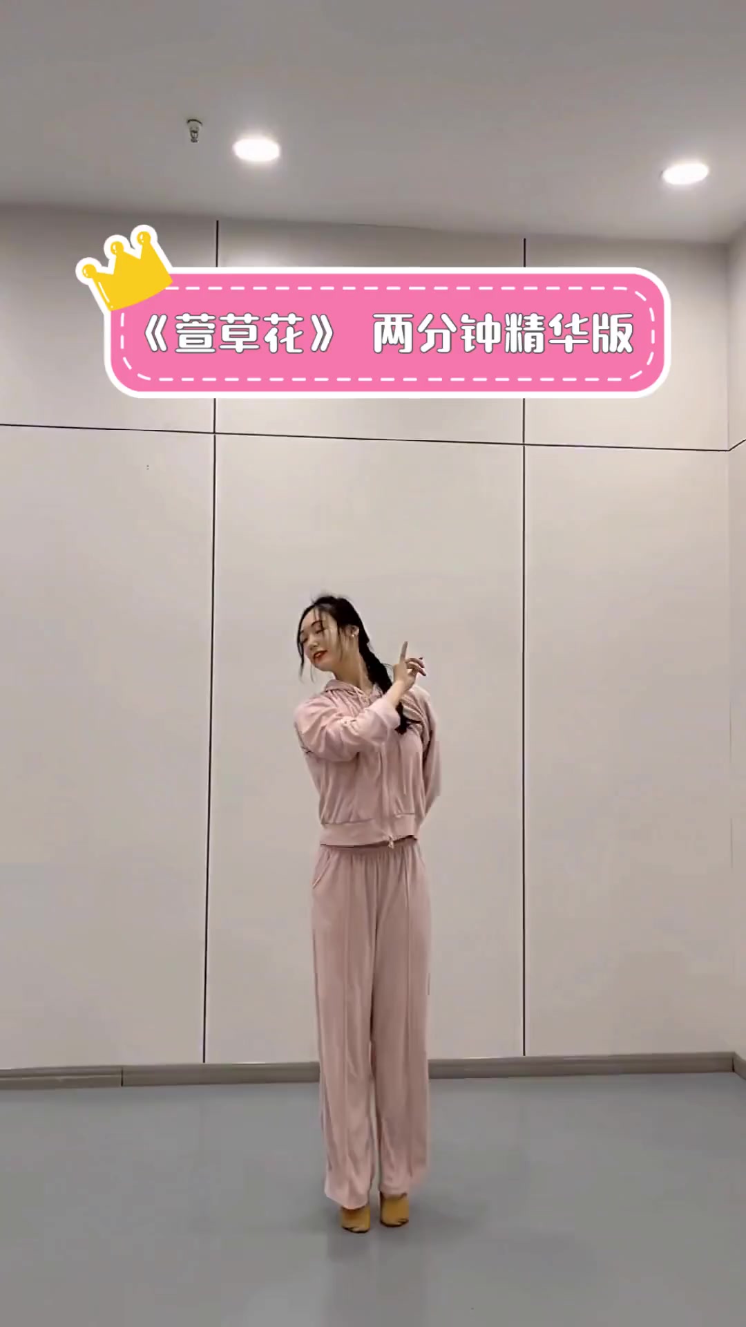 《萱草花》两分钟精华版