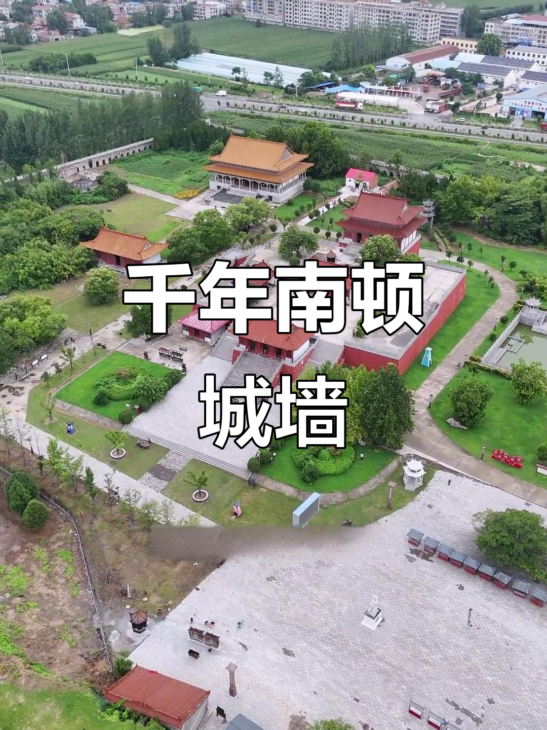 南顿故城古城墙:2000年历史背后的商代遗迹