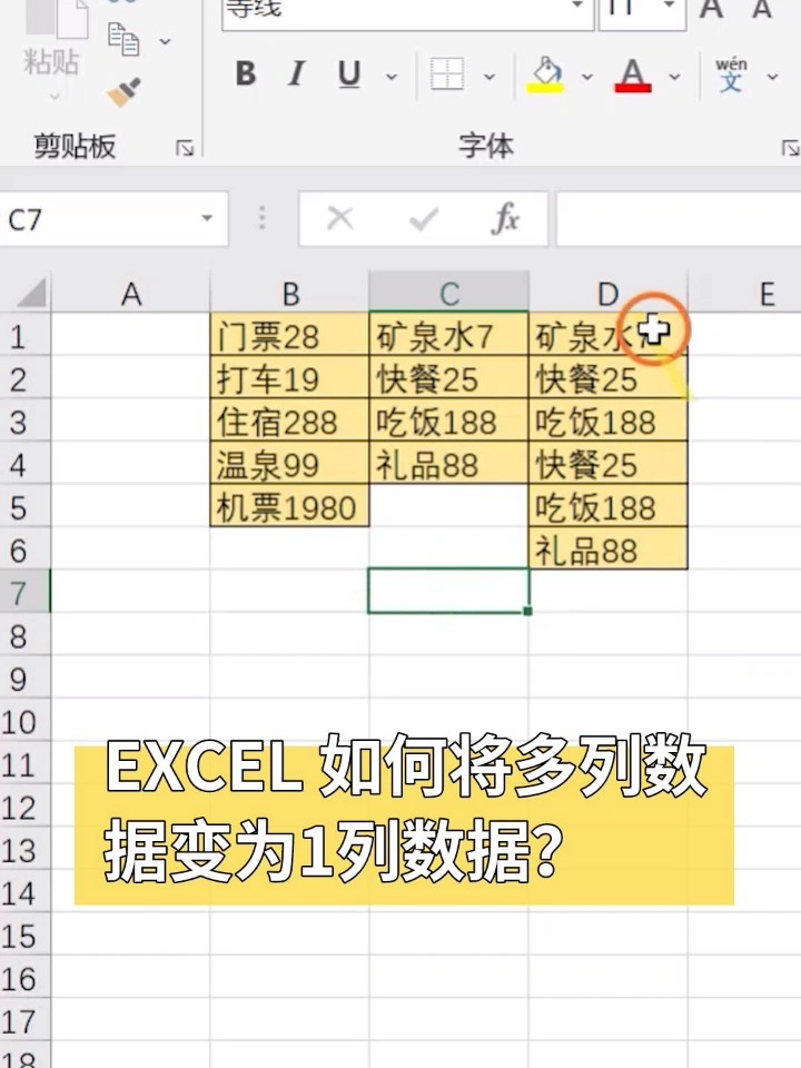 excel多列转成一列