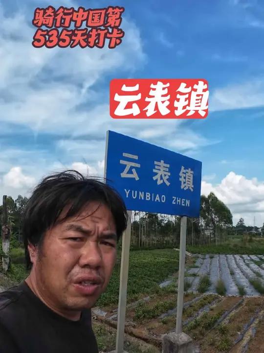 骑行中国第535天打卡云表镇,这里和横州交界,也有大量茉莉花
