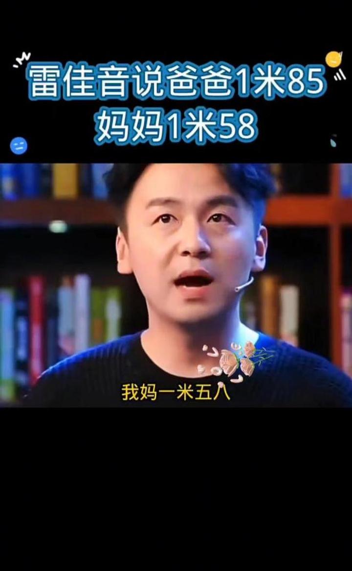 幸亏雷佳音个头没随妈妈