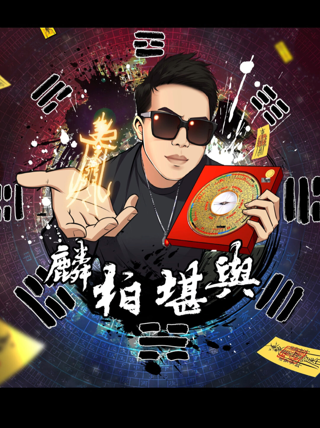 365行业设计之占卜大师