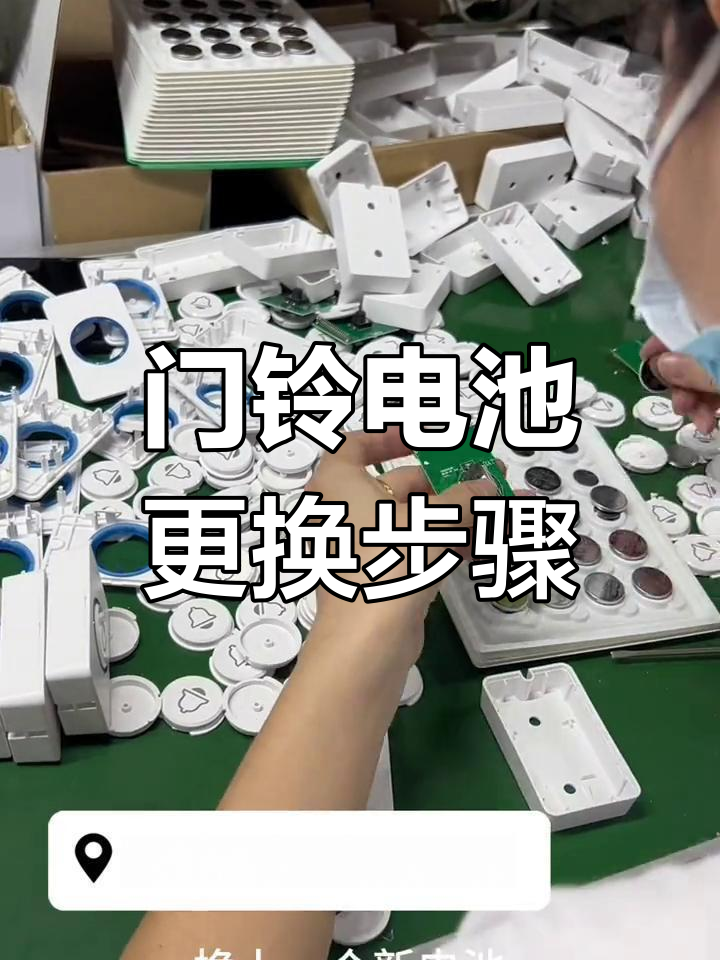 智能门铃电池更换教程