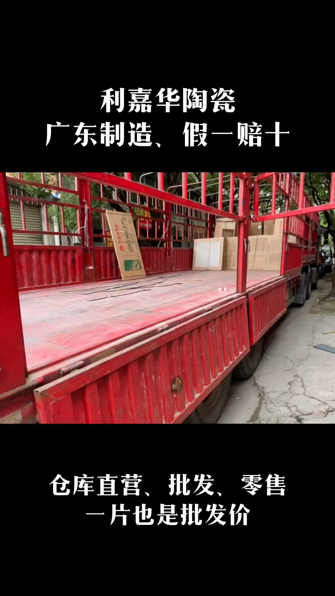 利嘉华陶瓷,广东制造假一赔十