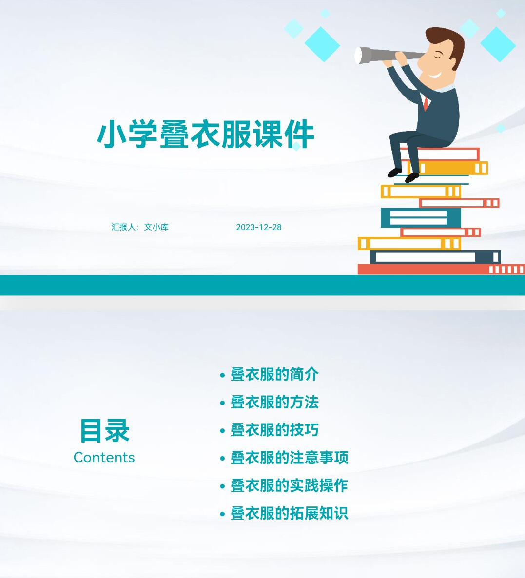 教小学生叠衣服ppt图片