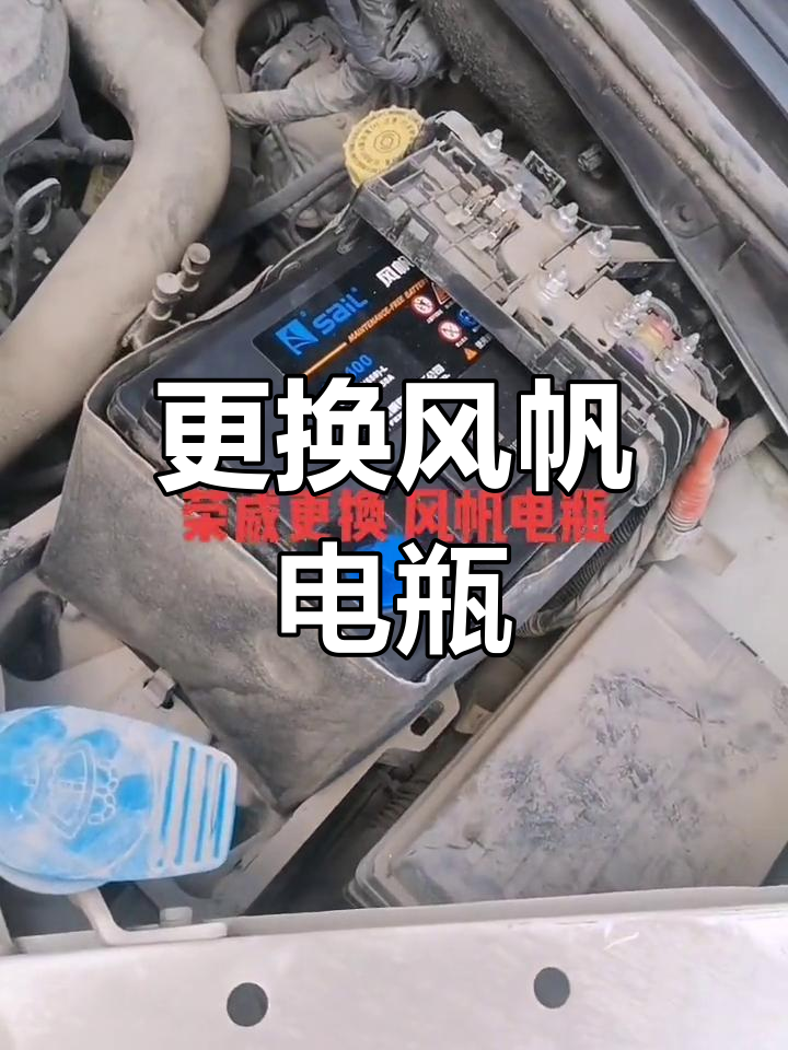 荣威电瓶更换教程