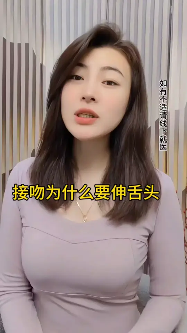 亲嘴为什么要伸舌头