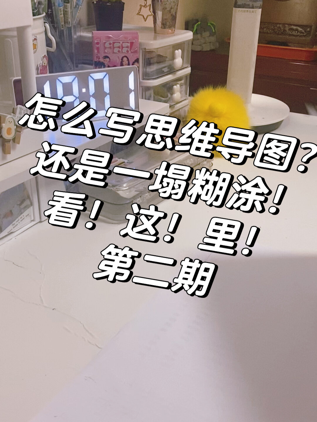 怎么写思维导图?第二期