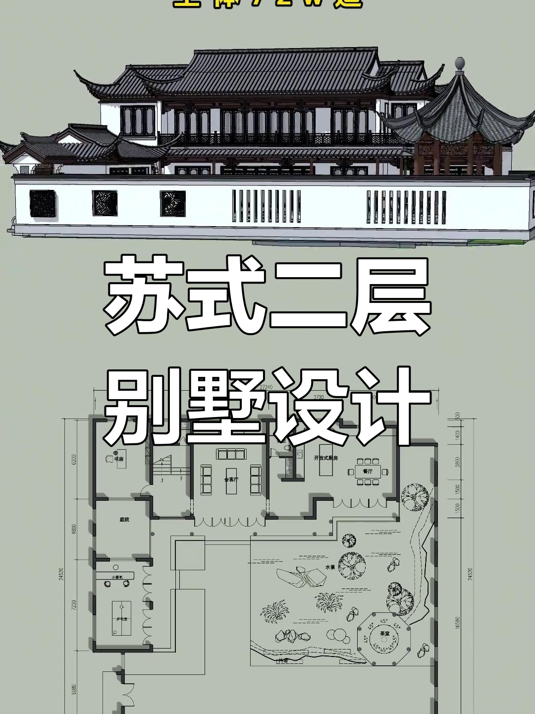 二层苏式小别墅设计图,农村自建房完美布局