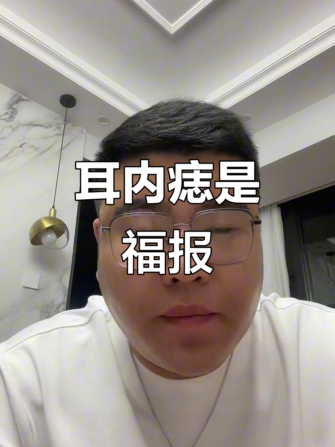 耳朵里长痣的人,孝顺善良又长寿