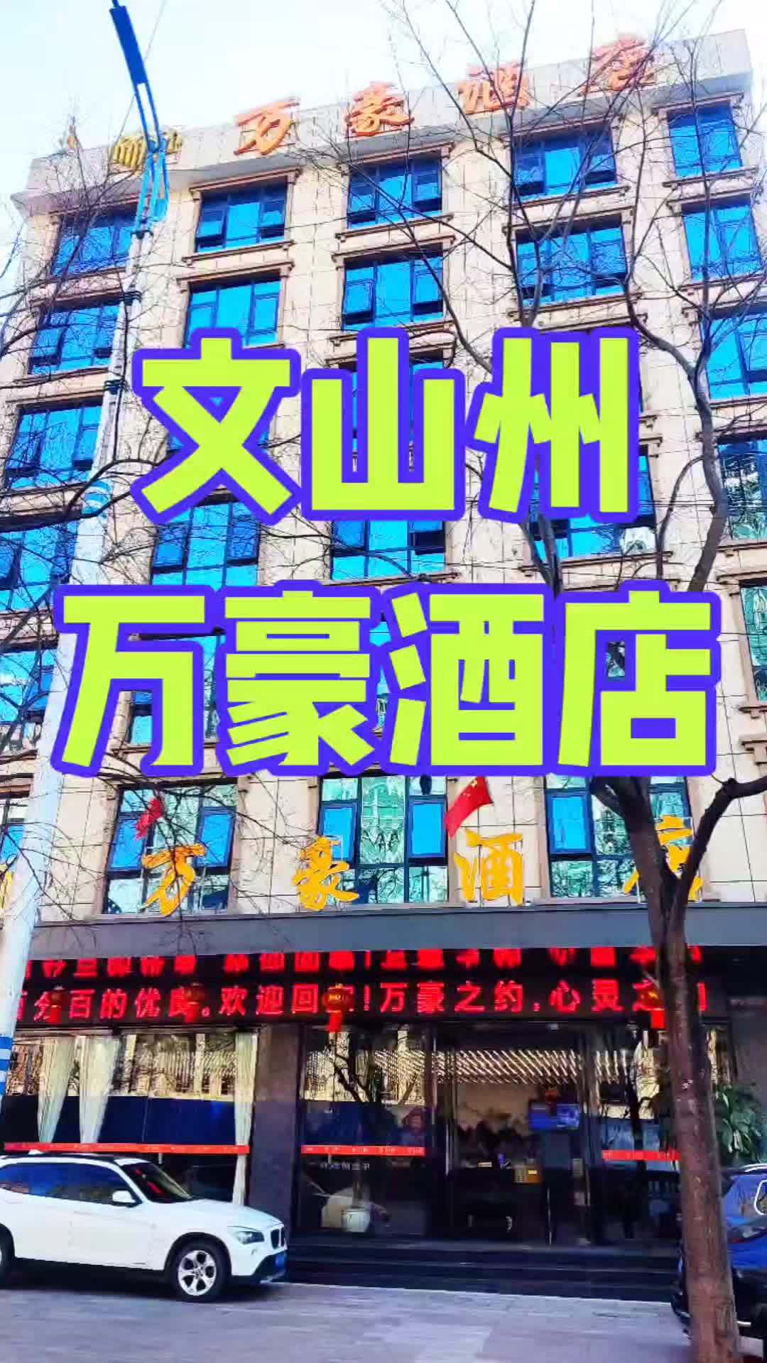 各大酒店门头照片赣县中悦酒店巴中市平昌县城市酒店云南文山州酒店
