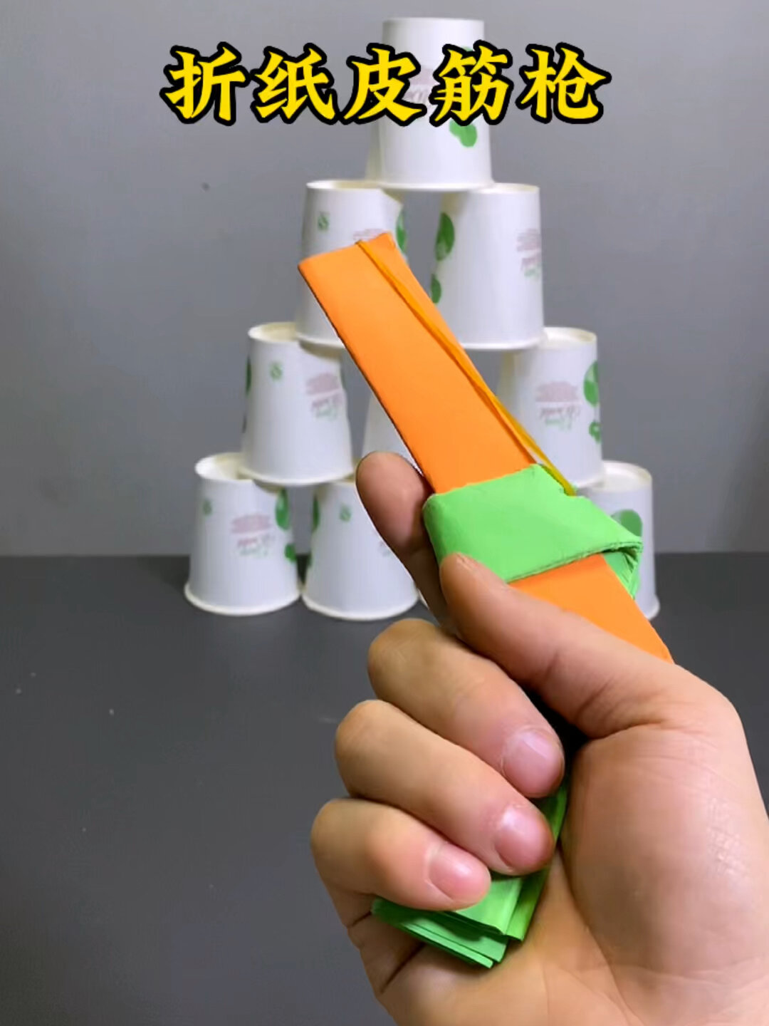 简单好玩的折纸皮筋枪