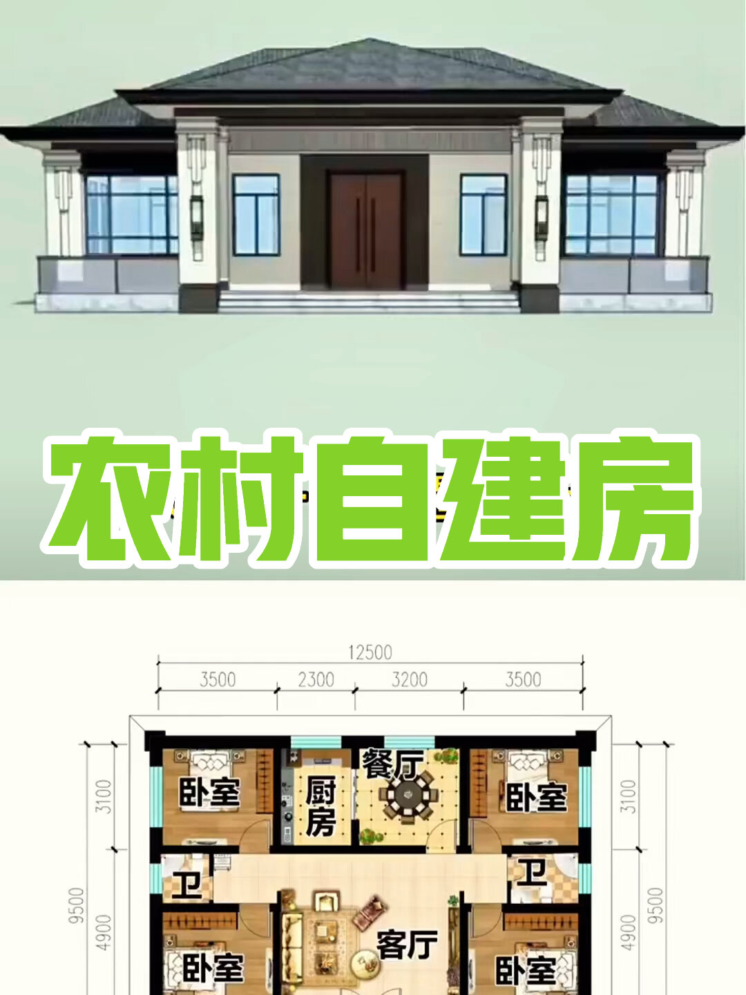 农村自建120平米一层新中式别墅