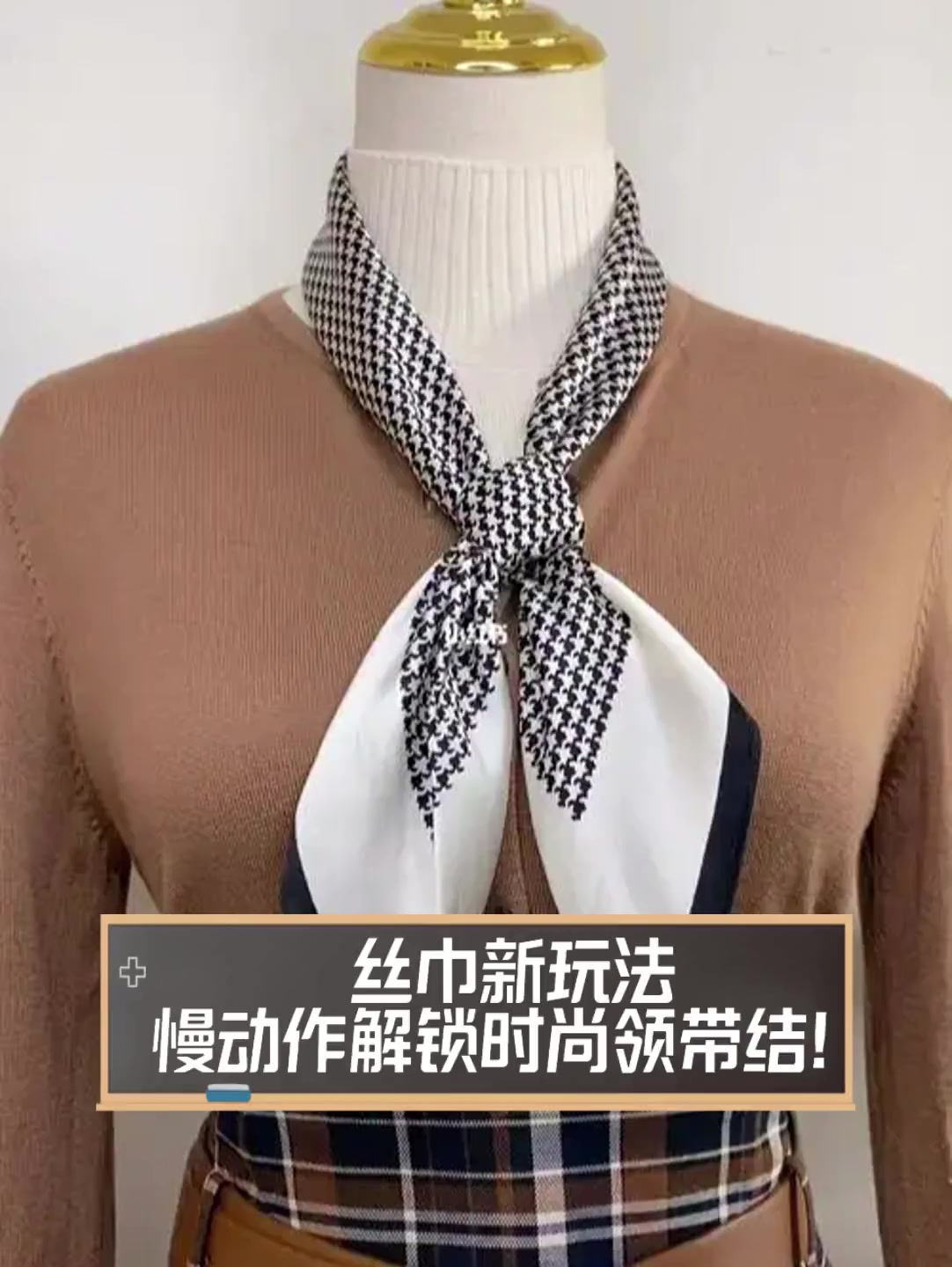 丝巾新玩法,慢动作解锁时尚领带结!