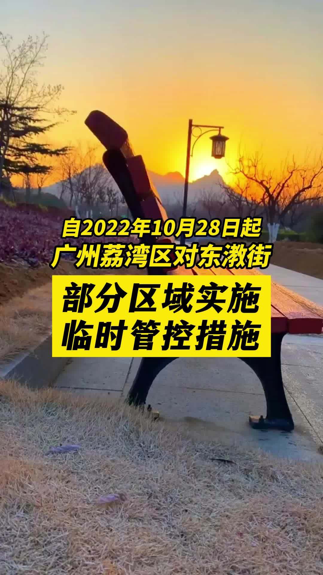 广州荔湾区疫情图片