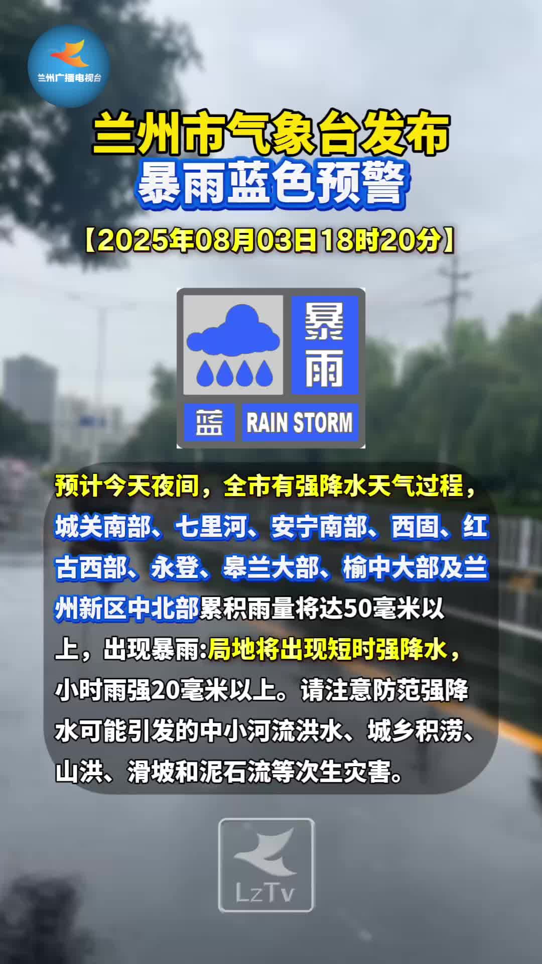 兰州七里河区天气预报预报