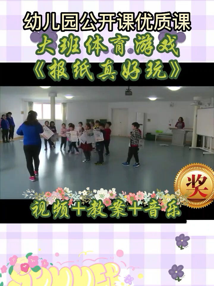 大班体育游戏公开课视频完整版(大班体育游戏公开课视频完整版教案)