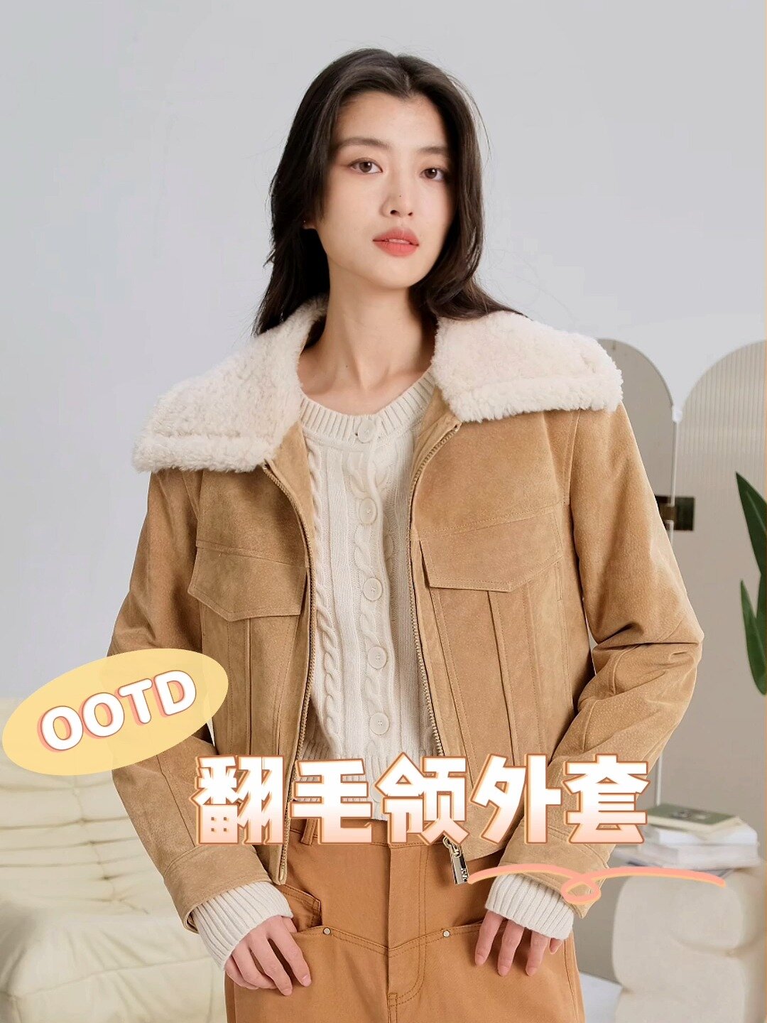 冬季单品·翻毛领皮衣温柔帅气亦可兼得