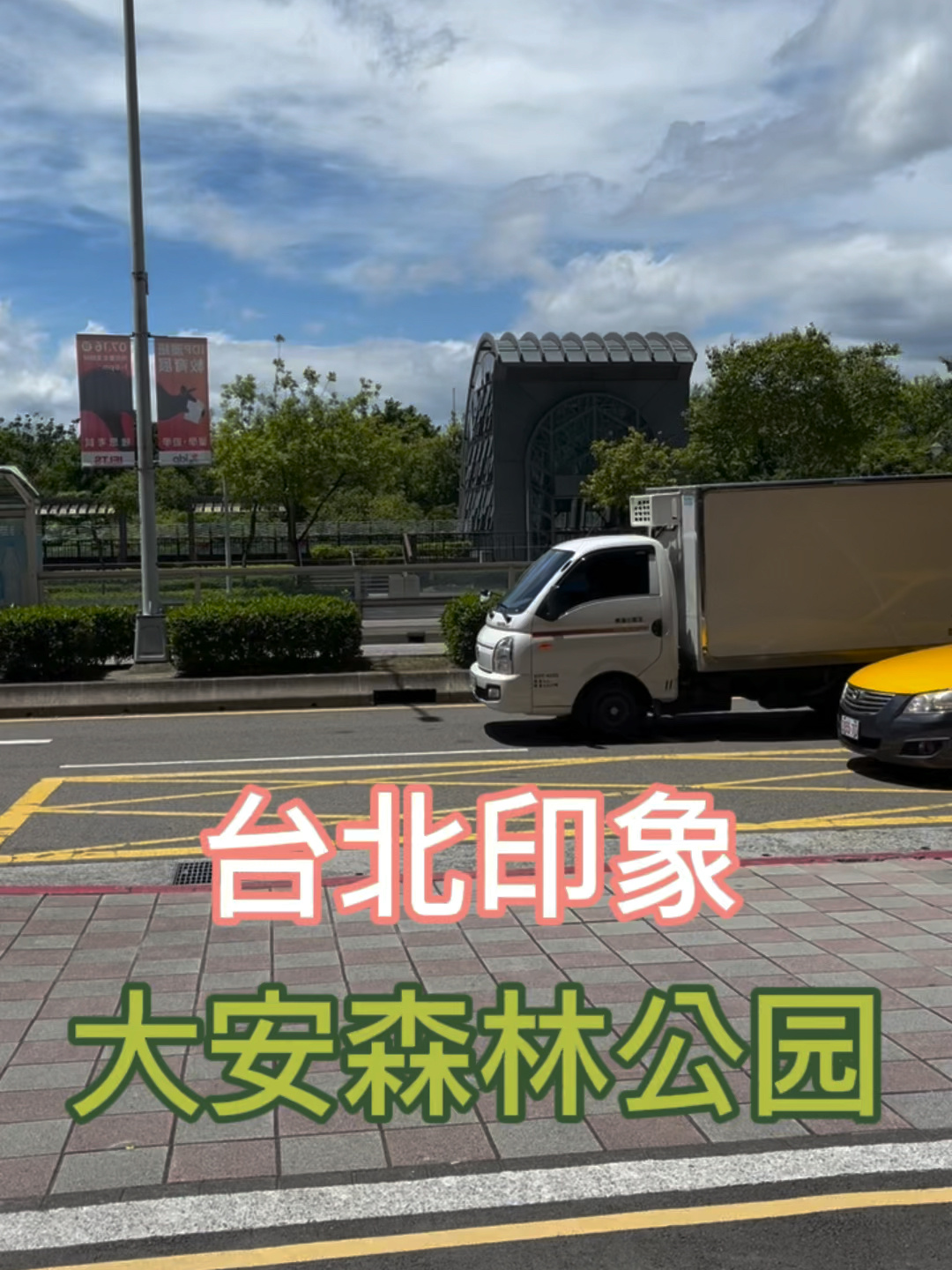 台北印象