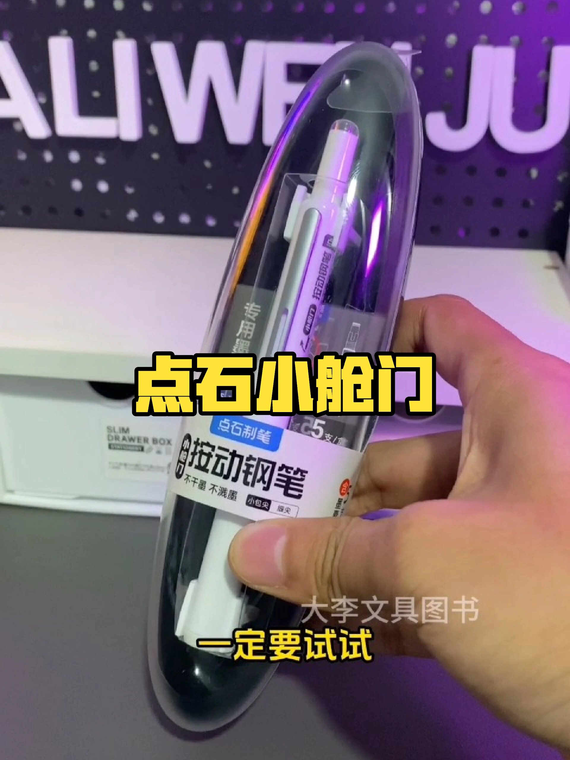 不怕笔头干涸和漏墨的按动钢笔