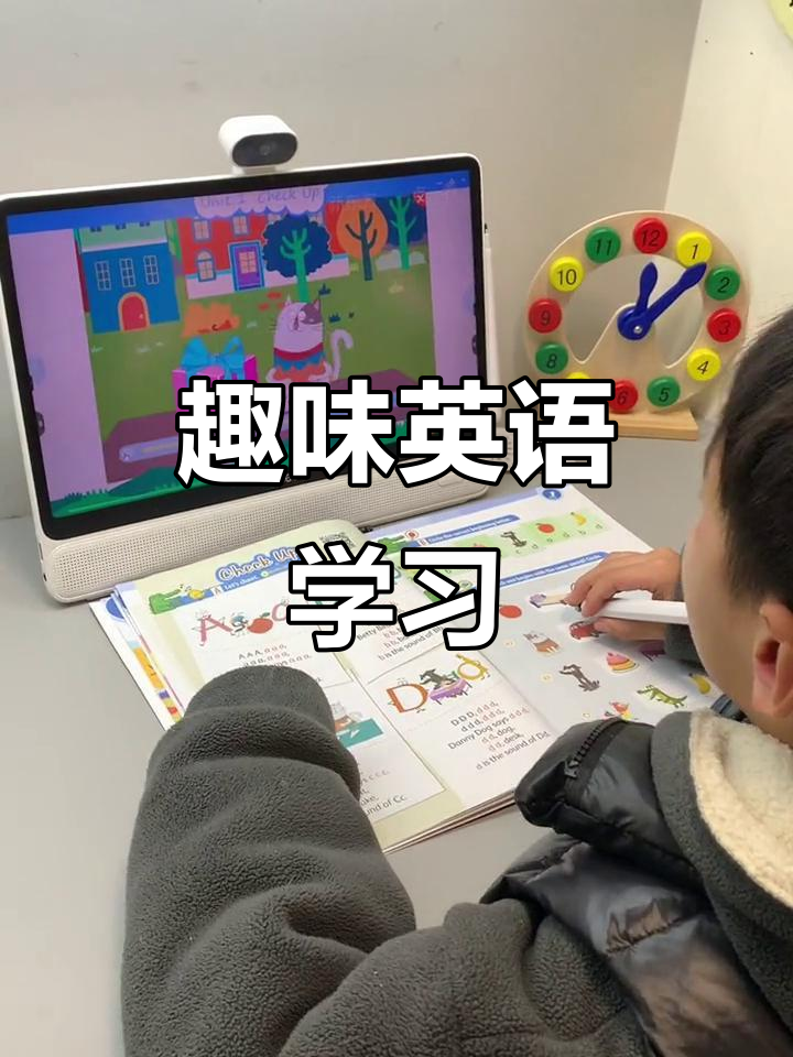儿子学英语,视频互动让学习更有趣!