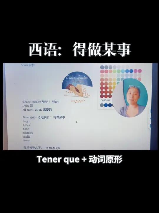 得做某事 tener que 动词原形 实时互动视频上课课程