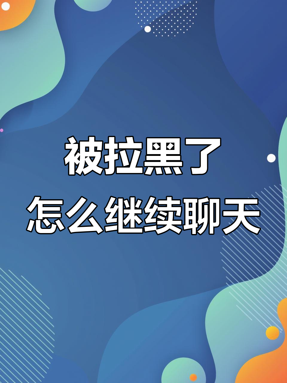对方启用短信呼服务是把我拉黑了吗 对方启用短信呼服务是把我拉黑了吗